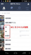 同じ名字が複数