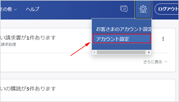 アカウント設定