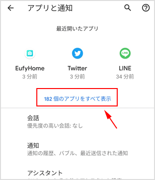 アプリをすべて表示