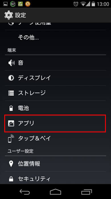 アプリをアップデート前に戻す ダウングレード のやり方 Iscle イズクル