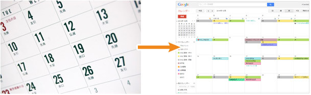 手帳がGoogleカレンダーに