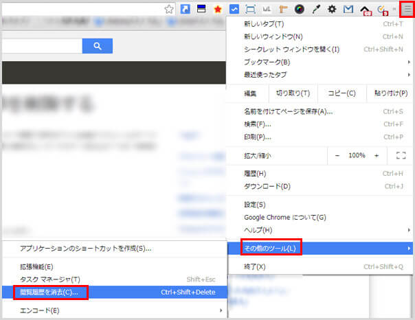 chromeのキャッシュ削除方法