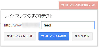google推奨 rssフィードもサイトマップに追加しよう iscle イズクル