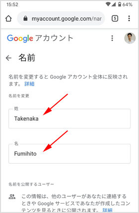 設定されている姓名が表示