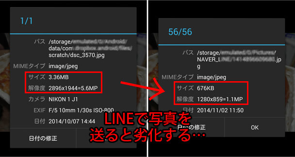 Lineで写真や動画を送ると画質が劣化 綺麗な写真を送るには イズクル