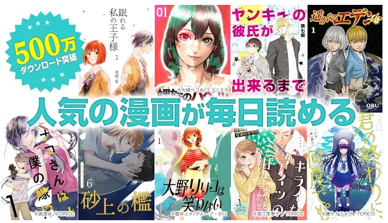 1巻だけじゃない！コミックが全巻無料で読めるアプリ『漫画読破』