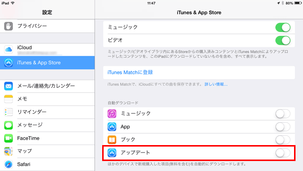 iOSアップデート