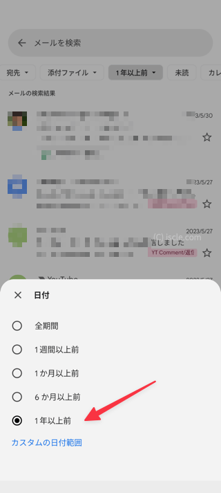 日付を指定し過去の古いメールを検索
