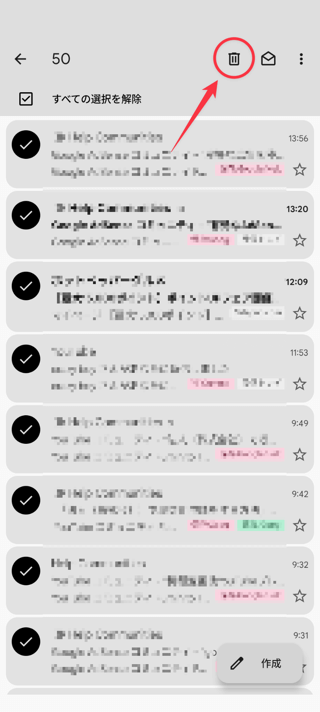 一括でメールが削除