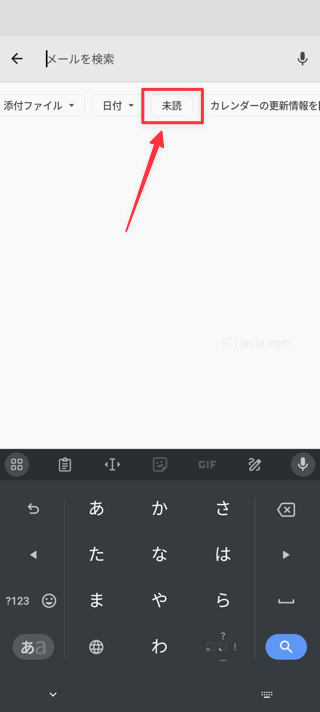 ［未読］を選択