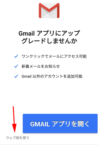 Gmail のサイトにアクセス