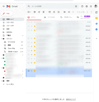 通常のパソコン版の Gmail