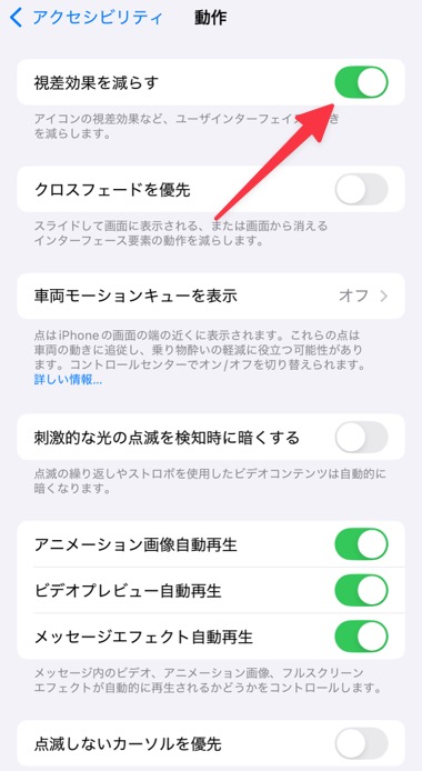 iPhone でアニメーション効果を変更する
