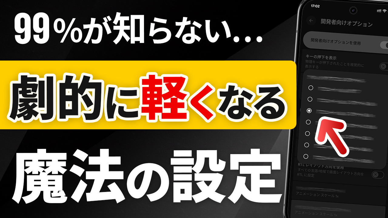 スマホの動作が重い・遅い時に行う12の高速化方法（Android・ iPhone）