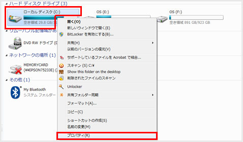 コンピュータからプロパティ