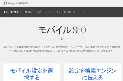 mobile-seo02