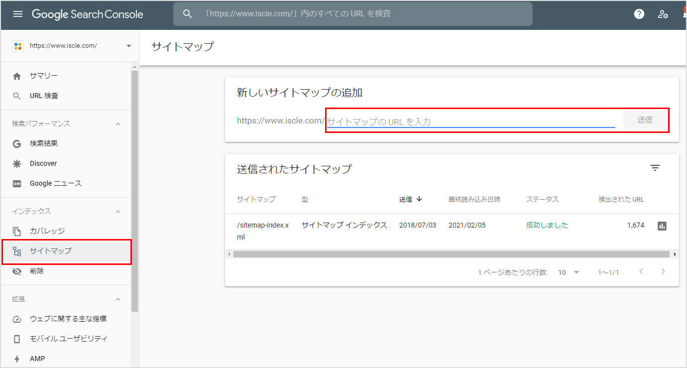  Search Console のサイトマップ