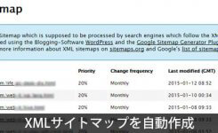 xml-sitemapを自動作成