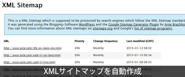 xml-sitemapを自動作成