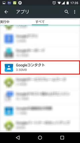 Googleコンタクト