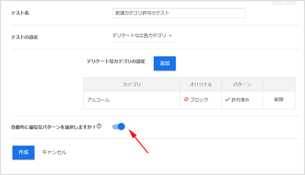 テスト結果についての設定