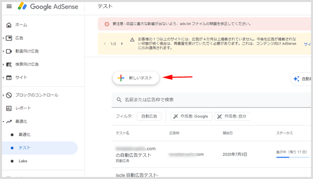 アドセンスの管理画面で備わっているテスト機能
