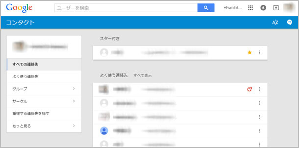 Googleコンタクト