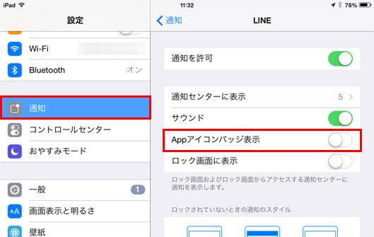 Iphoneでlineアプリ等で表示される赤丸数字を消す方法