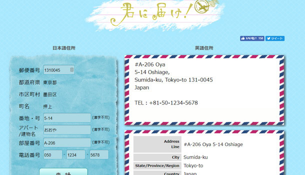 日本の住所を英語に変換する便利な２つの無料サービス イズクル