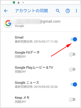  Gmail の同期