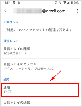 Gmailの通知設定