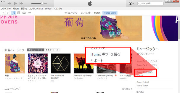 itunes-gift01