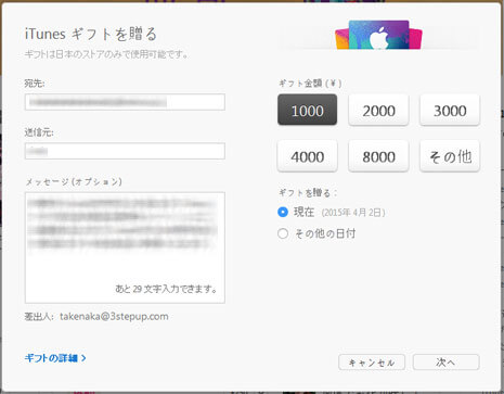 Itunesカード ギフト をメールでプレゼントする方法 イズクル