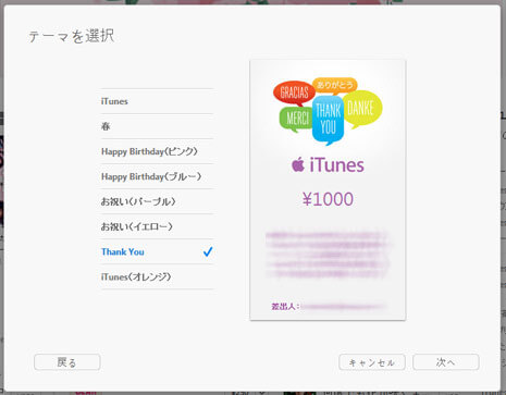 itunes-gift03