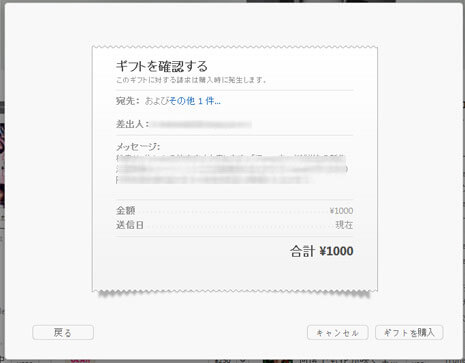 itunes-gift04