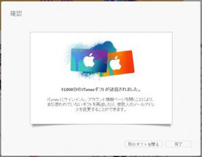 itunes-gift05