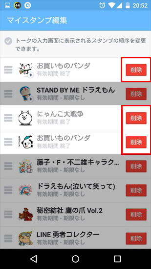 有効期限の切れたlineスタンプを削除する方法 イズクル
