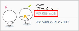 有効期限の切れたlineスタンプを削除する方法 Iscle イズクル
