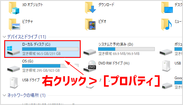 ドライブの上で右クリック