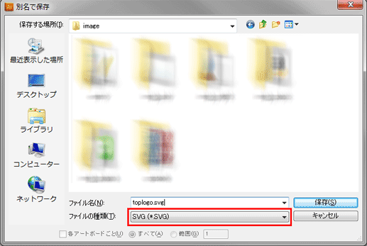 SVGで保存する