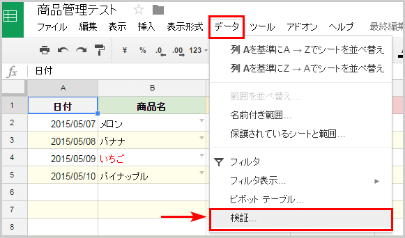 データ・検証