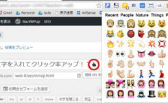 検索結果に絵文字を入れてクリック率アップ