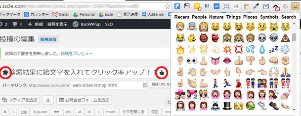 検索結果に絵文字を入れてクリック率アップ