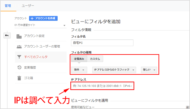 IP アドレスから除外