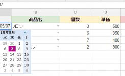 スプレッドシートで日付をカレンダーから選択させる方法