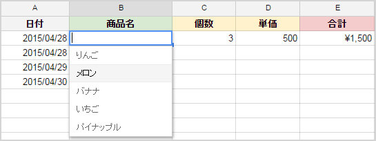 スプレッドシートでプルダウンリストを作成する方法