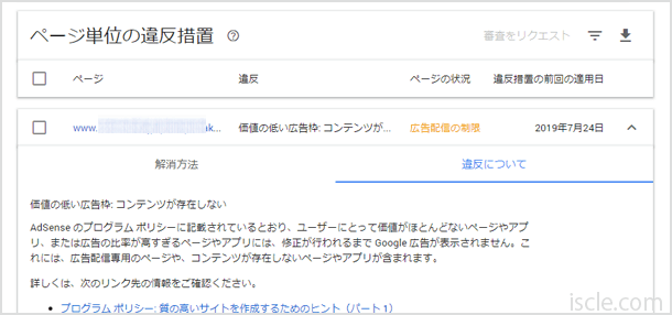 ポリシーセンター「価値の低い広告枠: コンテンツが存在しない」