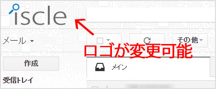 gmailのロゴ変更可能