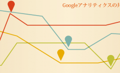 Googleアナリティクスで特定サイトのデータだけ共有する方法