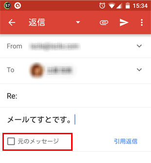 Gmailの返信で引用しない設定方法とは アプリ Pc イズクル